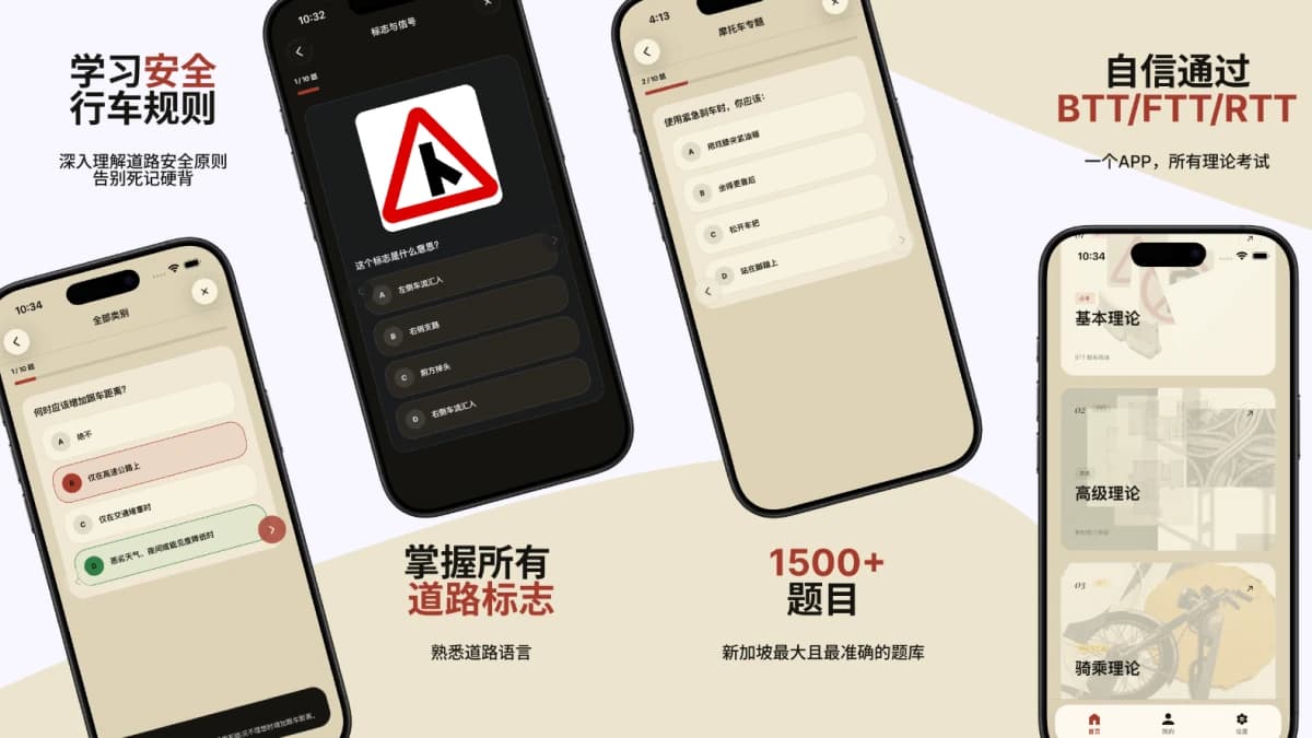 iOS 应用现已推出：在 iPhone 上高效备战 BTT、FTT 与 RTT